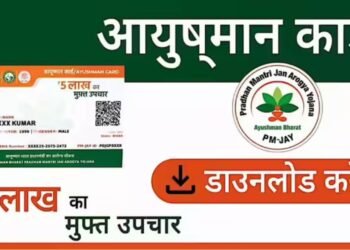 आयुष्मान कार्ड निर्मितीसाठी ३१ ऑगस्टपर्यंत विशेष मोहीम