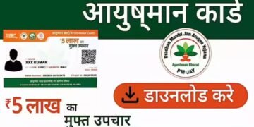आयुष्मान कार्ड निर्मितीसाठी ३१ ऑगस्टपर्यंत विशेष मोहीम