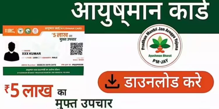 आयुष्मान कार्ड निर्मितीसाठी ३१ ऑगस्टपर्यंत विशेष मोहीम
