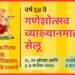 गणेशोत्सव व्याख्यानमालेला गुरूवारपासून सुरूवात