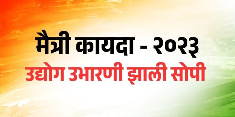 आता उद्योग उभारणी झाली सोपी