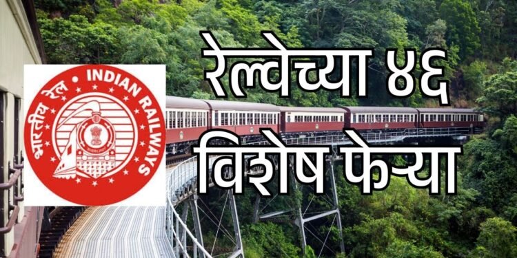 जालना-छपरा आणि तिरुपती-हिसार दरम्यान गाड्या सुरू