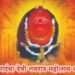 श्रीजगदंबादेवी नवरात्रौत्सवात विविध कार्यक्रम