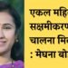 ३४ हजार एकल महिला; विधवांचे प्रमाण ९३ टक्के