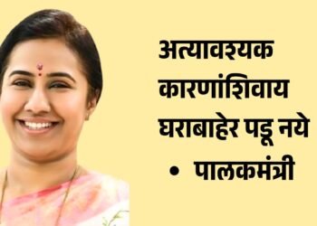 अतिवृष्टीत नागरिकांनी सुरक्षित राहावे : पालकमंत्री
