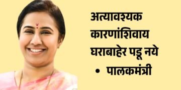 अतिवृष्टीत नागरिकांनी सुरक्षित राहावे : पालकमंत्री