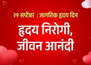 हृदयाची काळजी घ्या