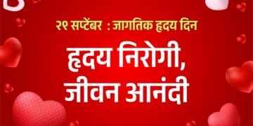 हृदयाची काळजी घ्या
