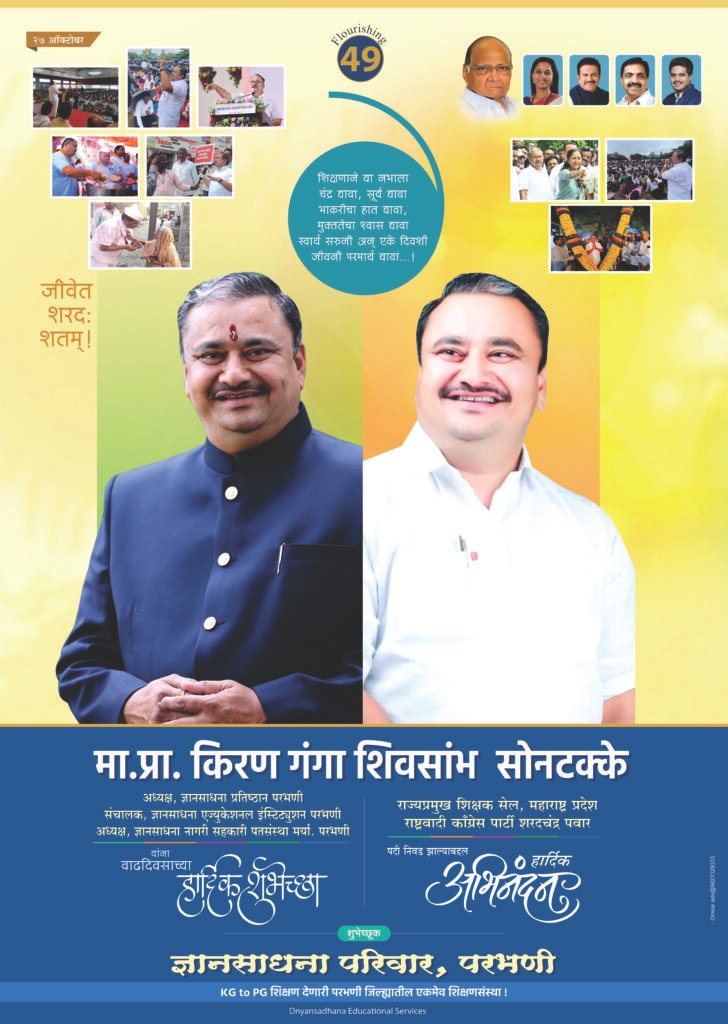 प्रा.किरण सोनटक्के यांचा आज अभीष्टचिंतन सोहळा