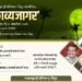 जिंतुरात रविवारी रंगणार ‘ काव्यजागर ‘