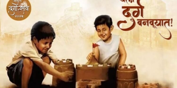 अमृततर्फे दीपावलीमध्ये दुर्ग उत्सव