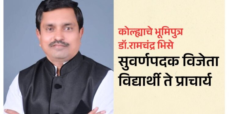 सुवर्णपदक विजेता विद्यार्थी ते प्राचार्य