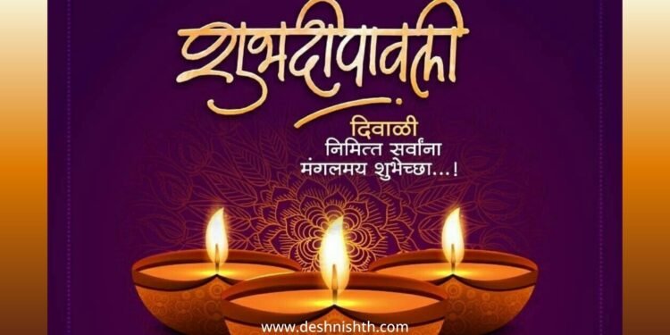 दिवाळी : सकारात्मक ऊर्जेचा महाउत्सव