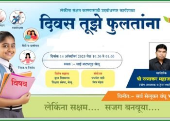 'दिवस तुझे फुलतांना' : ८ वी ते १२ वीच्या मुलींसाठी उद्बोधन