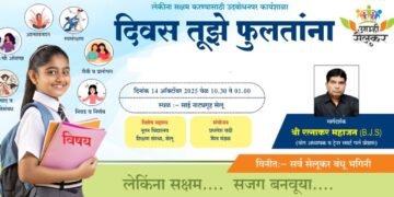 'दिवस तुझे फुलतांना' : ८ वी ते १२ वीच्या मुलींसाठी उद्बोधन