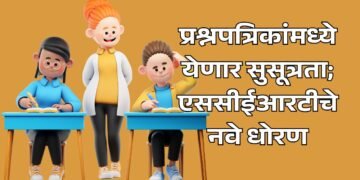 प्रश्नपत्रिकेत सुसूत्रता; एससीईआरटीचे धोरण