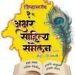 अक्षर साहित्य संमेलनाचे आज उद्घाटन, विविध कार्यक्रम