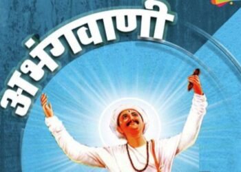 अभंगवाणी अभंग गायन स्पर्धेचे आयोजन