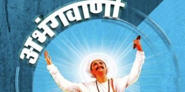 अभंगवाणी अभंग गायन स्पर्धेचे आयोजन