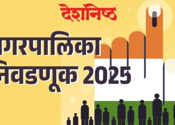 सात नगरपरिषदांसाठी १३२७ उमेदवारांचे अर्ज