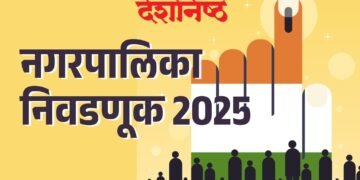 सात नगरपरिषदांसाठी १३२७ उमेदवारांचे अर्ज
