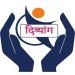 सेलू पंचायत समिती : दिव्यांगांसाठी प्रोत्साहनपर अनुदान