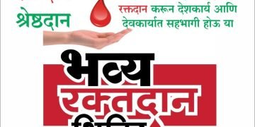 सेलूमध्ये मंगळवारी रक्तदान शिबिराचे आयोजन
