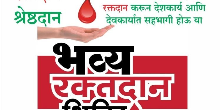 सेलूमध्ये मंगळवारी रक्तदान शिबिराचे आयोजन