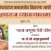 केशवराज व्याख्यानमाला : मंजूषा कुलकर्णी यांचे व्याख्यान
