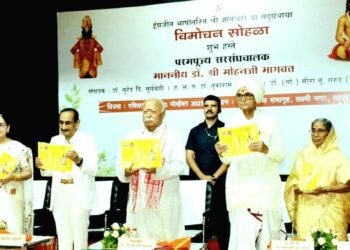 श्री ज्ञानेश्वरीच्या इंग्रजी आवृत्तीचे लोकार्पण