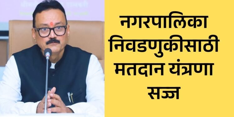 सात नगरपालिकांसाठी मतदान