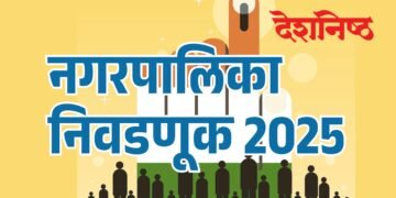 नगरपरिषद निवडणूक : मतमोजणीसाठी प्रशासन सज्ज