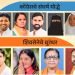 कॉंग्रेसचे सात संघर्ष योद्धे, शिवसेनेचे धुरंधर विजेते