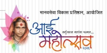 आई महोत्सव : परभणीत विविध कार्यक्रम