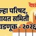 परभणी जिल्ह्यात १,२२२ जणांचे अर्ज वैध