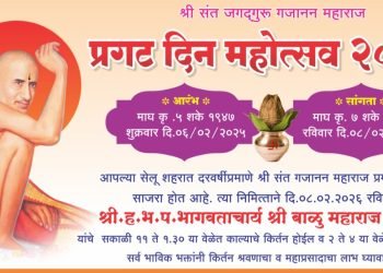 श्री संत गजानन महाराज प्रकट दिन महोत्सव