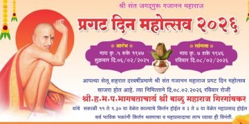 श्री संत गजानन महाराज प्रकट दिन महोत्सव