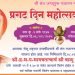 श्री संत गजानन महाराज प्रकट दिन महोत्सव