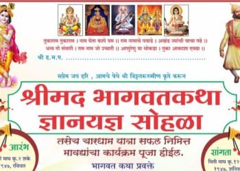डासाळा येथे श्रीमद् भागवतकथा सोहळा