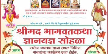 डासाळा येथे श्रीमद् भागवतकथा सोहळा