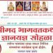 डासाळा येथे श्रीमद् भागवतकथा सोहळा