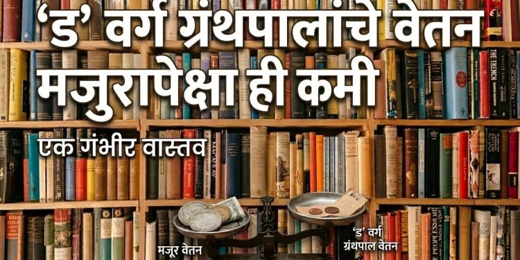 ग्रंथालये मोजतायेत अखेरच्या घटका