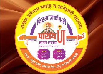 पारायण सोहळ्याच्या संपर्क कार्यालयाचे उद्घाटन