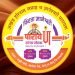 पारायण सोहळ्याच्या संपर्क कार्यालयाचे उद्घाटन