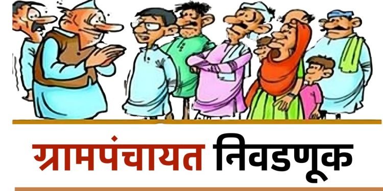 ५६९ ग्रामपंचायतींच्या प्रभाग रचनेचा कार्यक्रम जाहीर