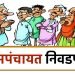 ५६९ ग्रामपंचायतींच्या प्रभाग रचनेचा कार्यक्रम जाहीर