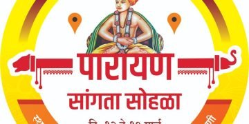 ज्ञानेश्वरी महापारायण सोहळ्याची जय्यत तयारी