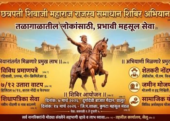 सेलू तालुक्यात ‘छत्रपती शिवाजी महाराज महाराजस्व समाधान शिबीर’