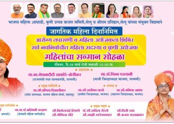 सेलूत आरोग्य तपासणी व महिला सन्मान सोहळ्याचे आयोजन