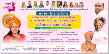 सेलूत आरोग्य तपासणी व महिला सन्मान सोहळ्याचे आयोजन